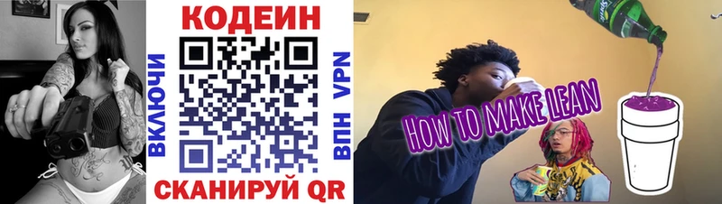 где продают наркотики  Лагань  Codein напиток Lean (лин) 